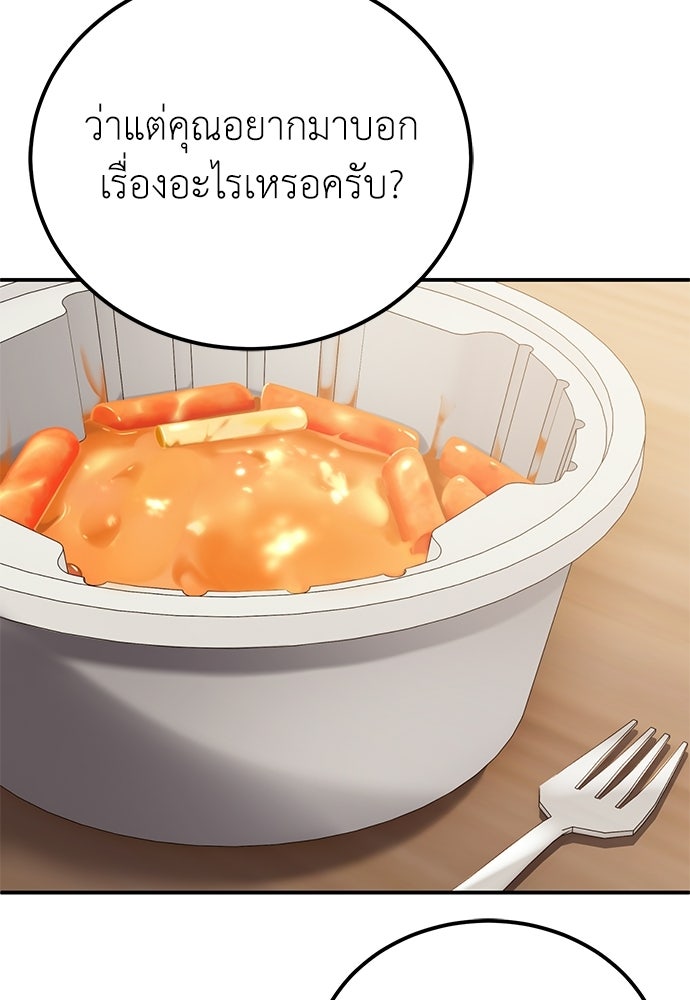 ผู้เชี่ยวชาญวันสิ้นโลก - หน้า 9