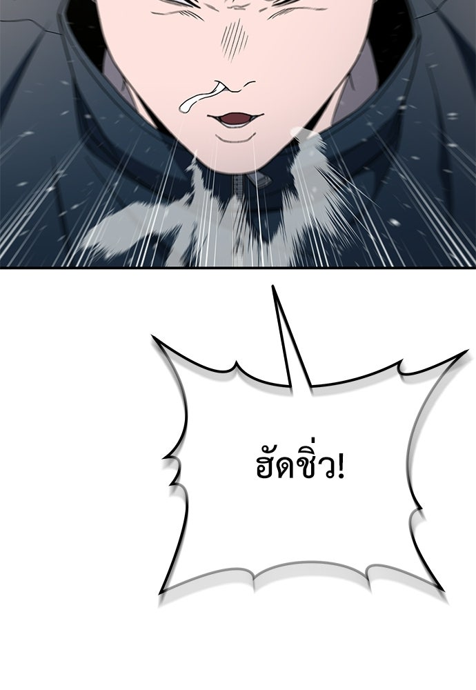 ผู้เชี่ยวชาญวันสิ้นโลก - หน้า 90