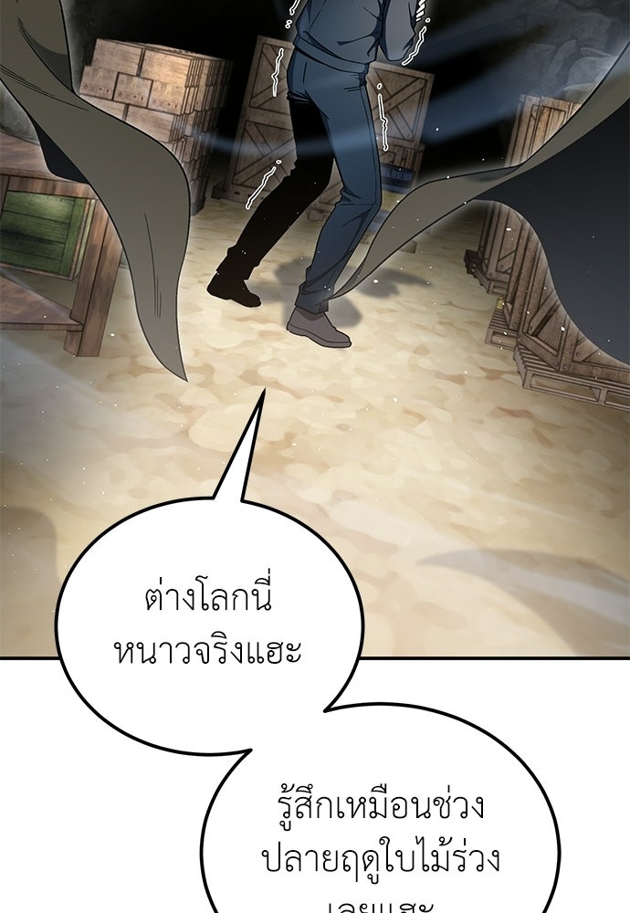 ผู้เชี่ยวชาญวันสิ้นโลก - หน้า 92