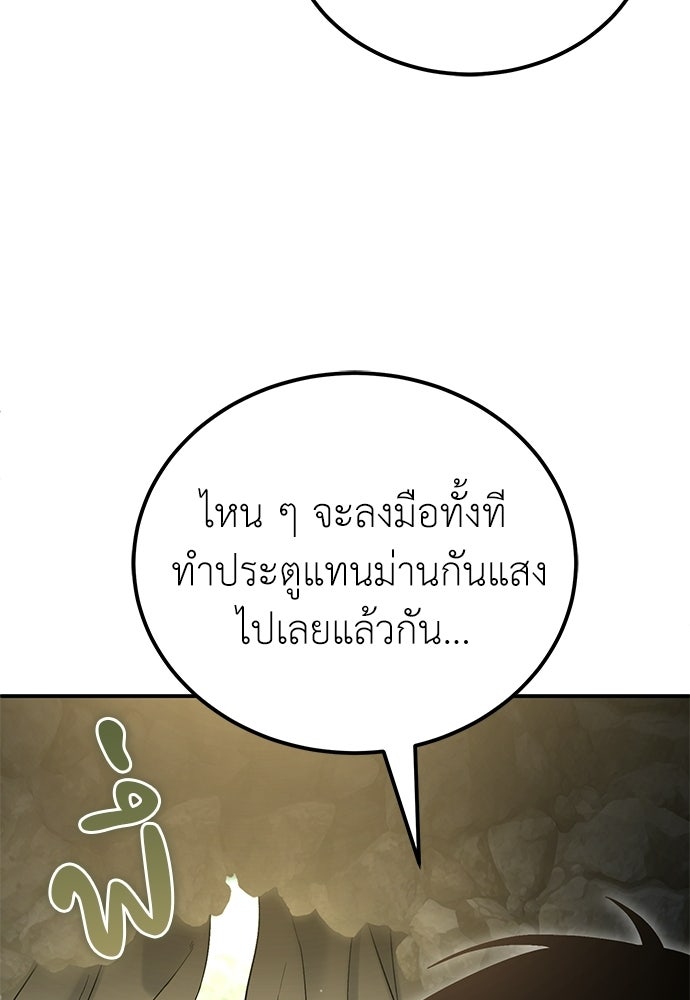 ผู้เชี่ยวชาญวันสิ้นโลก - หน้า 95