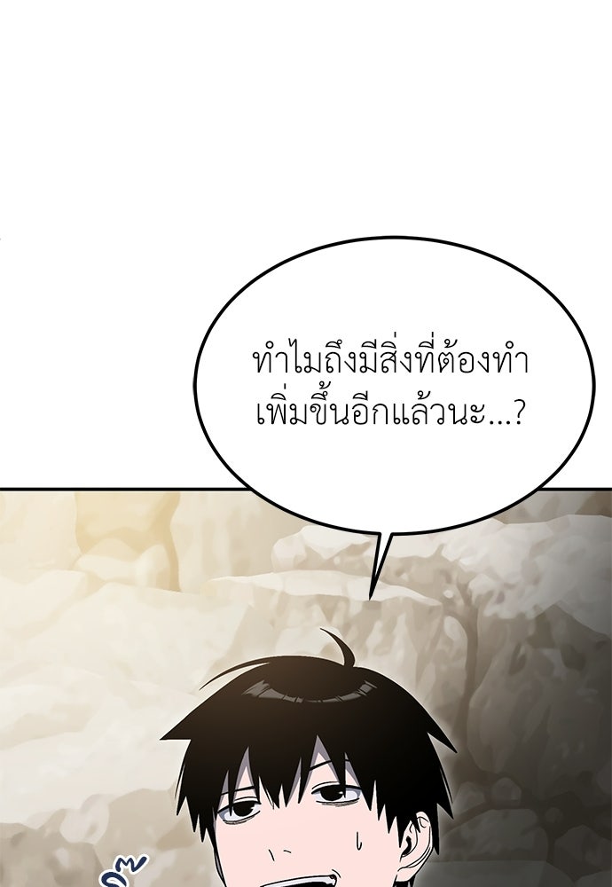 ผู้เชี่ยวชาญวันสิ้นโลก - หน้า 97