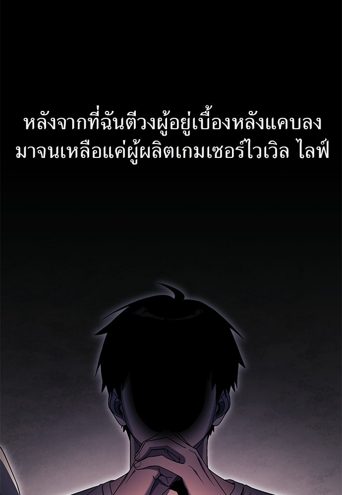 ผู้เชี่ยวชาญวันสิ้นโลก - หน้า 2