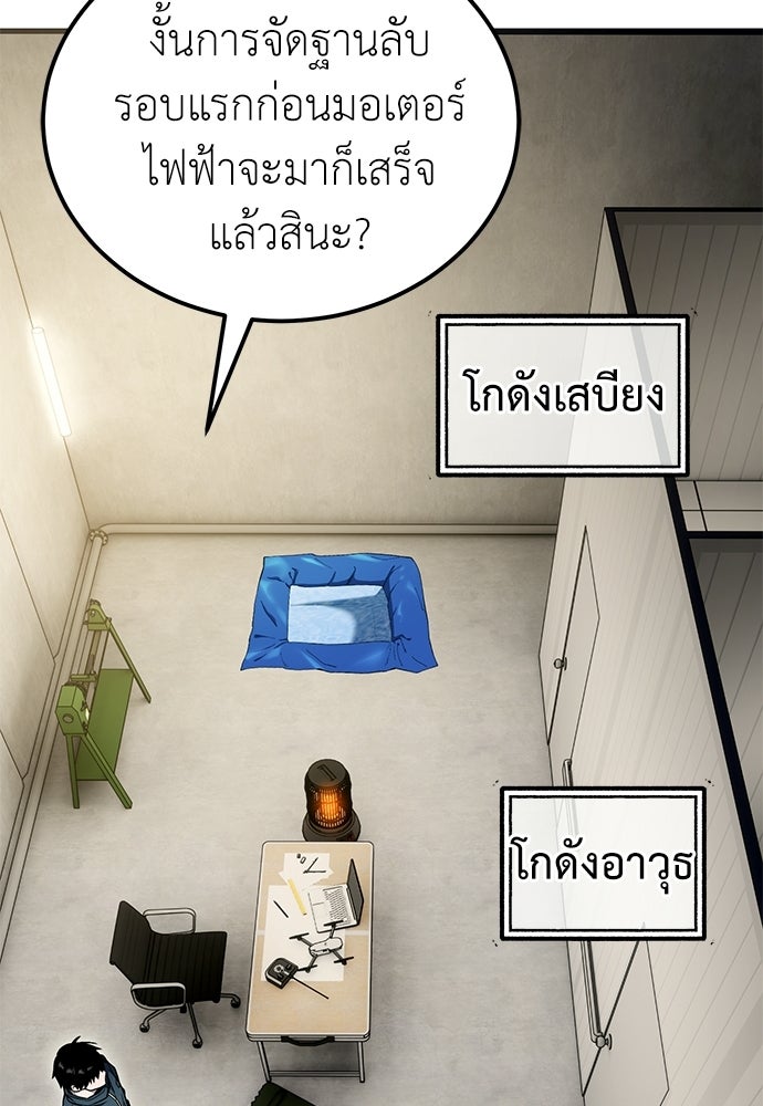 ผู้เชี่ยวชาญวันสิ้นโลก - หน้า 32
