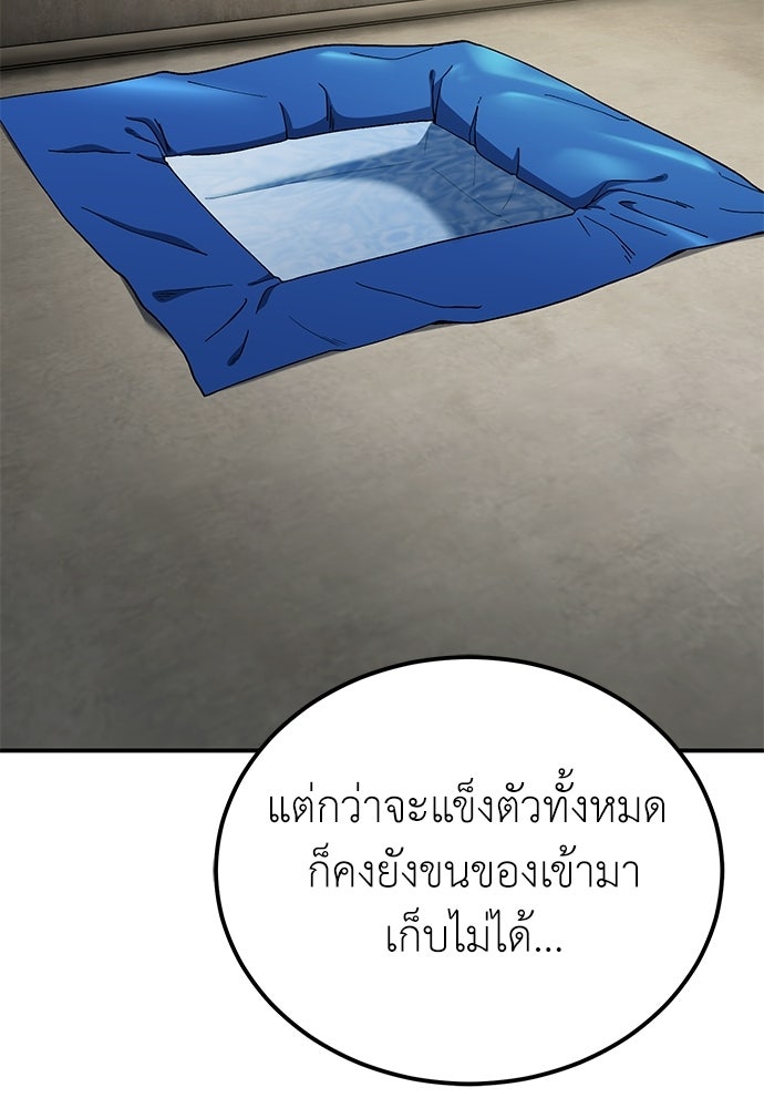 ผู้เชี่ยวชาญวันสิ้นโลก - หน้า 39