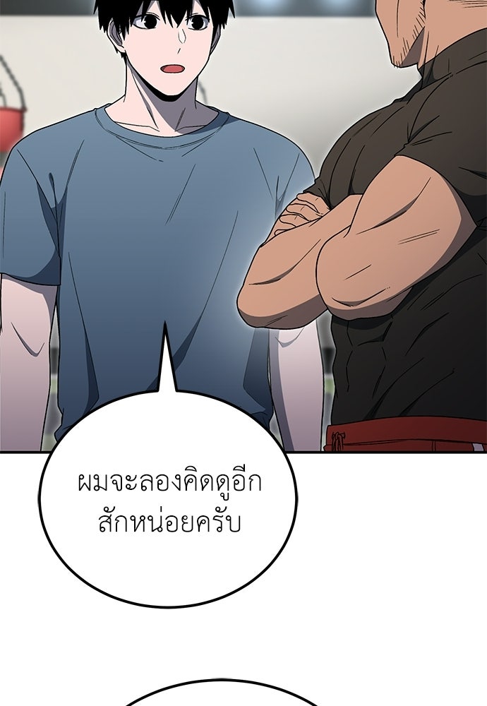 ผู้เชี่ยวชาญวันสิ้นโลก - หน้า 116