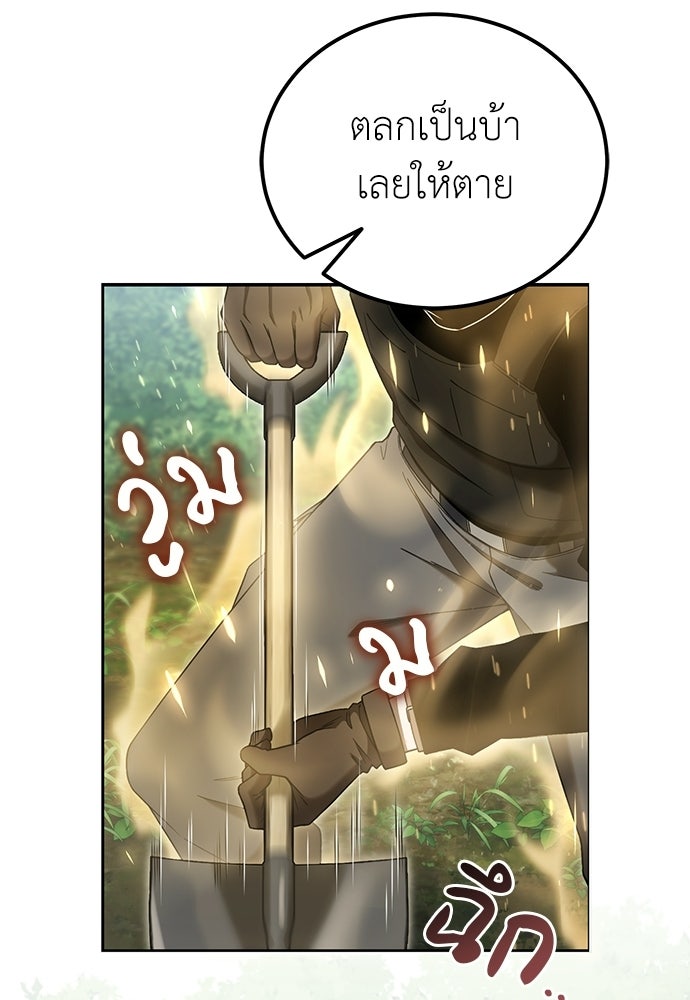 ผู้เชี่ยวชาญวันสิ้นโลก - หน้า 2