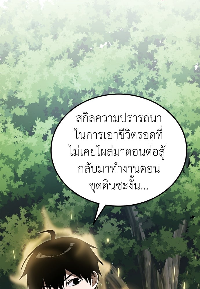ผู้เชี่ยวชาญวันสิ้นโลก - หน้า 3