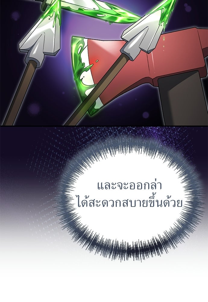 ผู้เชี่ยวชาญวันสิ้นโลก - หน้า 32
