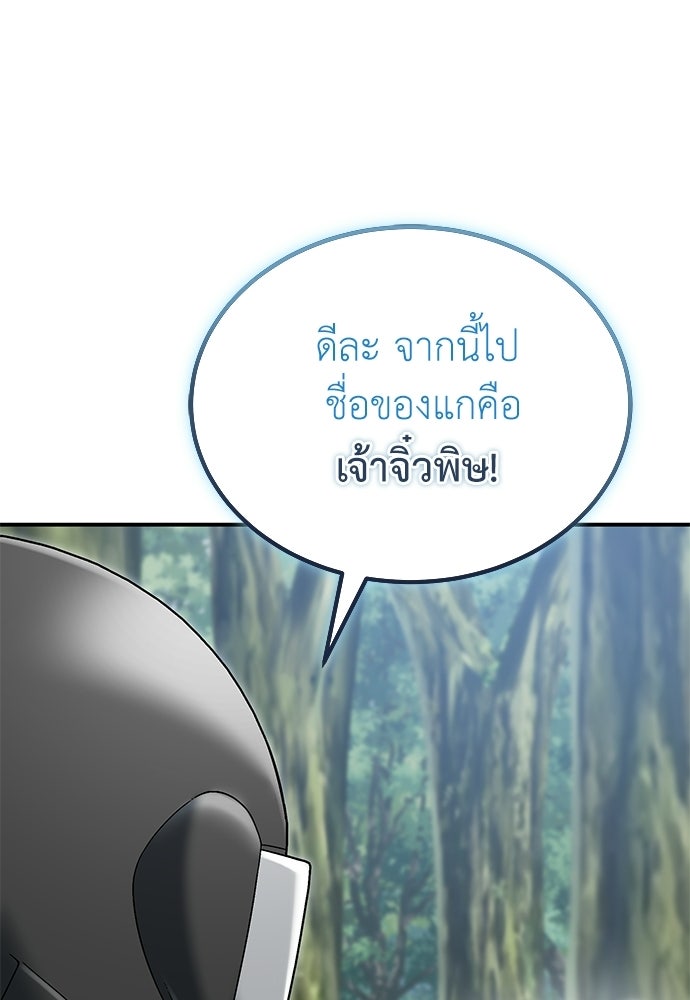 ผู้เชี่ยวชาญวันสิ้นโลก - หน้า 33