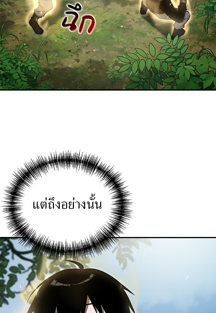 ผู้เชี่ยวชาญวันสิ้นโลก - หน้า 7