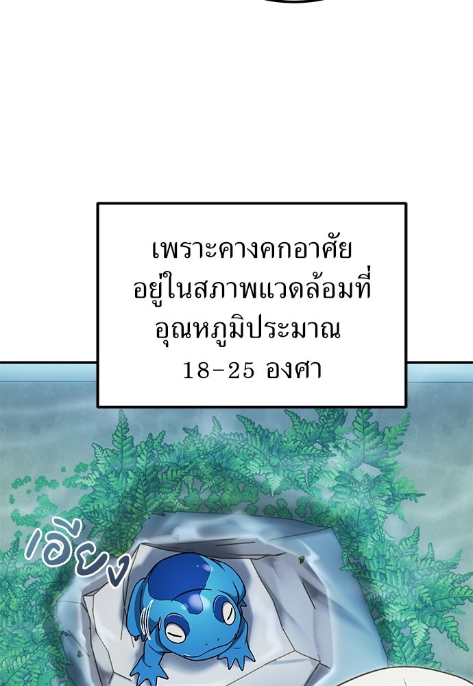 ผู้เชี่ยวชาญวันสิ้นโลก - หน้า 76