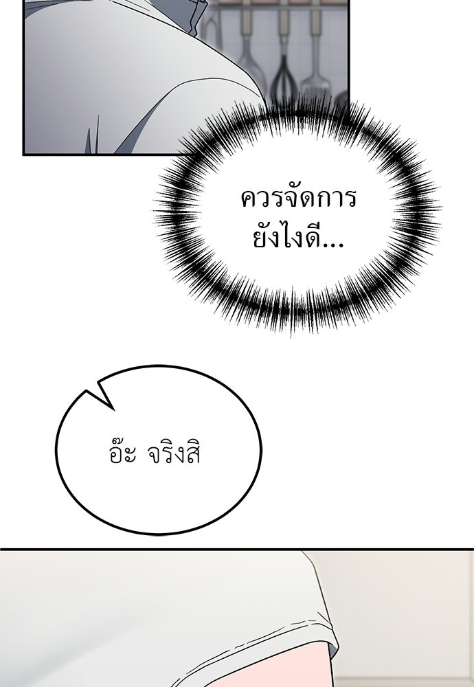 ผู้เชี่ยวชาญวันสิ้นโลก - หน้า 87