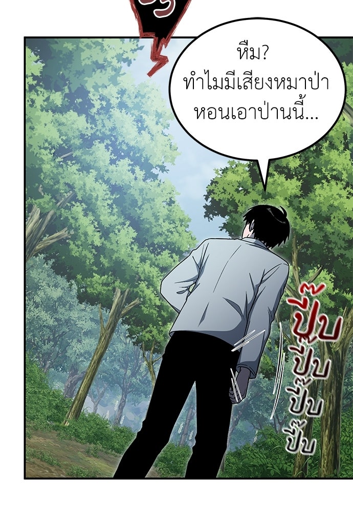 ผู้เชี่ยวชาญวันสิ้นโลก - หน้า 102