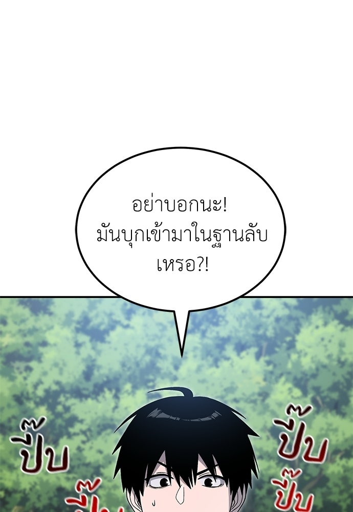 ผู้เชี่ยวชาญวันสิ้นโลก - หน้า 103