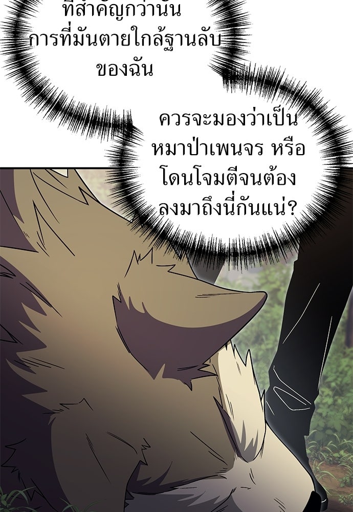 ผู้เชี่ยวชาญวันสิ้นโลก - หน้า 111
