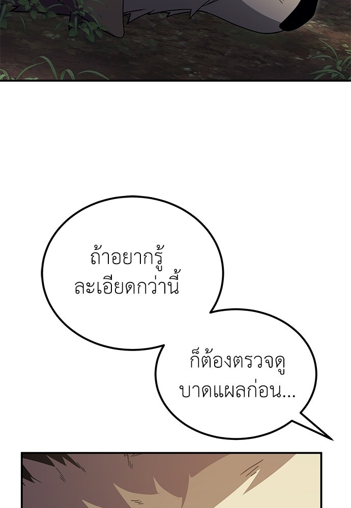 ผู้เชี่ยวชาญวันสิ้นโลก - หน้า 112