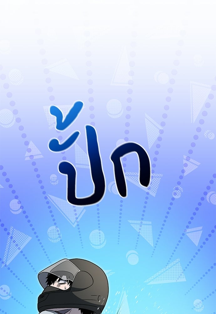 ผู้เชี่ยวชาญวันสิ้นโลก - หน้า 117