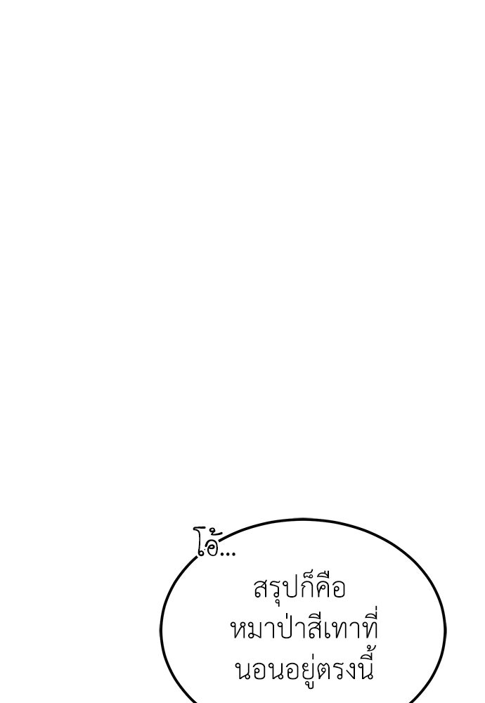 ผู้เชี่ยวชาญวันสิ้นโลก - หน้า 119