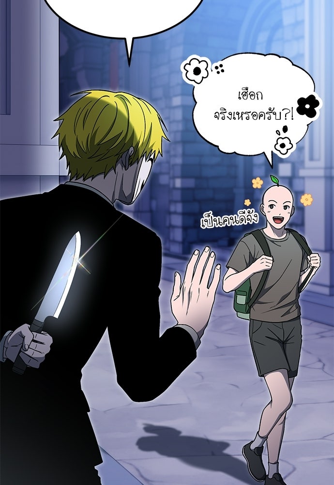 ผู้เชี่ยวชาญวันสิ้นโลก - หน้า 12