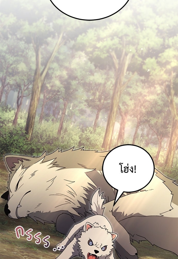 ผู้เชี่ยวชาญวันสิ้นโลก - หน้า 121