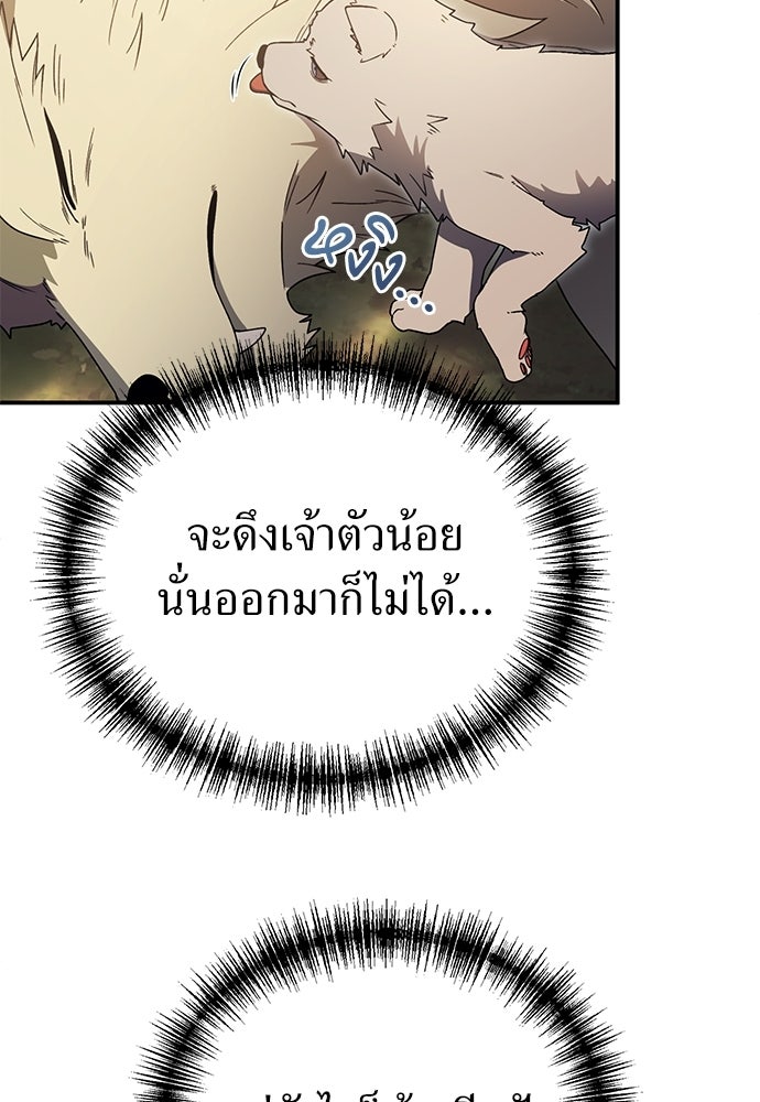 ผู้เชี่ยวชาญวันสิ้นโลก - หน้า 124