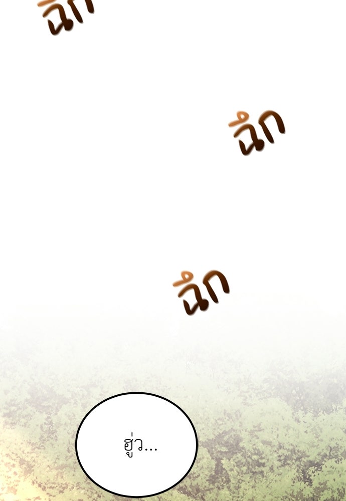 ผู้เชี่ยวชาญวันสิ้นโลก - หน้า 128