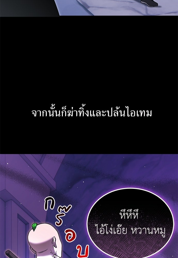 ผู้เชี่ยวชาญวันสิ้นโลก - หน้า 13