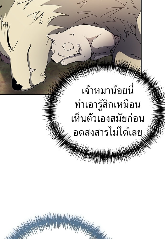 ผู้เชี่ยวชาญวันสิ้นโลก - หน้า 131