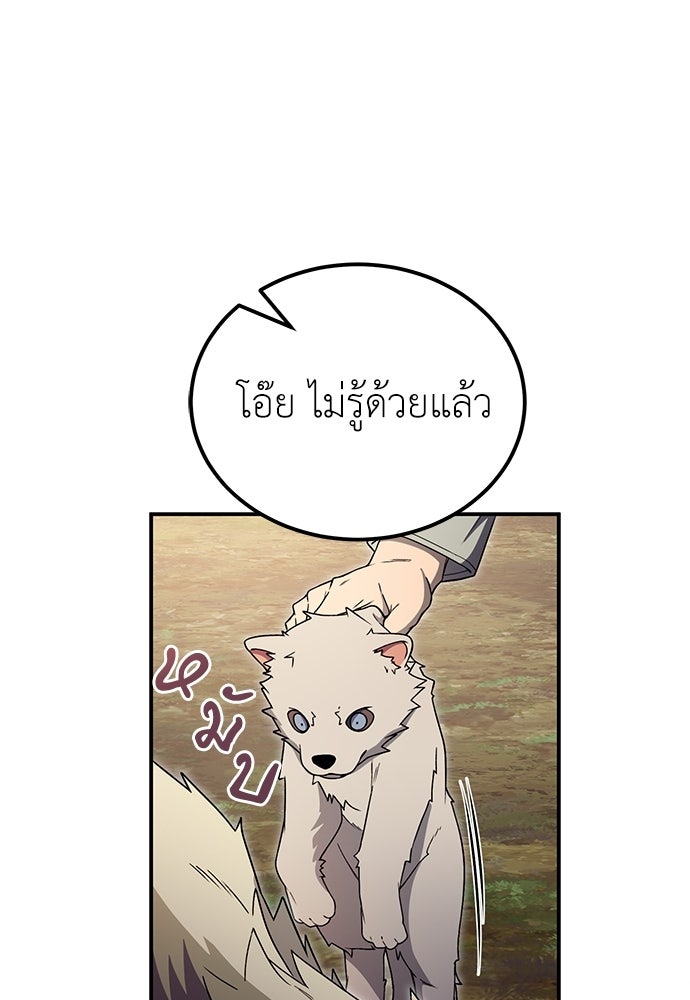 ผู้เชี่ยวชาญวันสิ้นโลก - หน้า 133