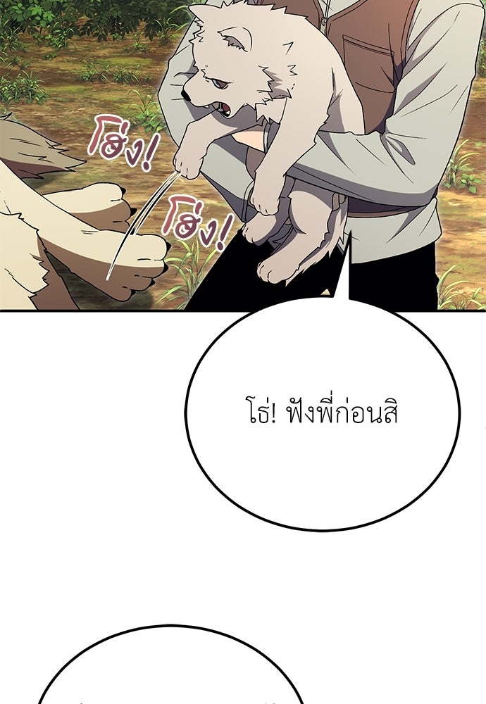 ผู้เชี่ยวชาญวันสิ้นโลก - หน้า 135