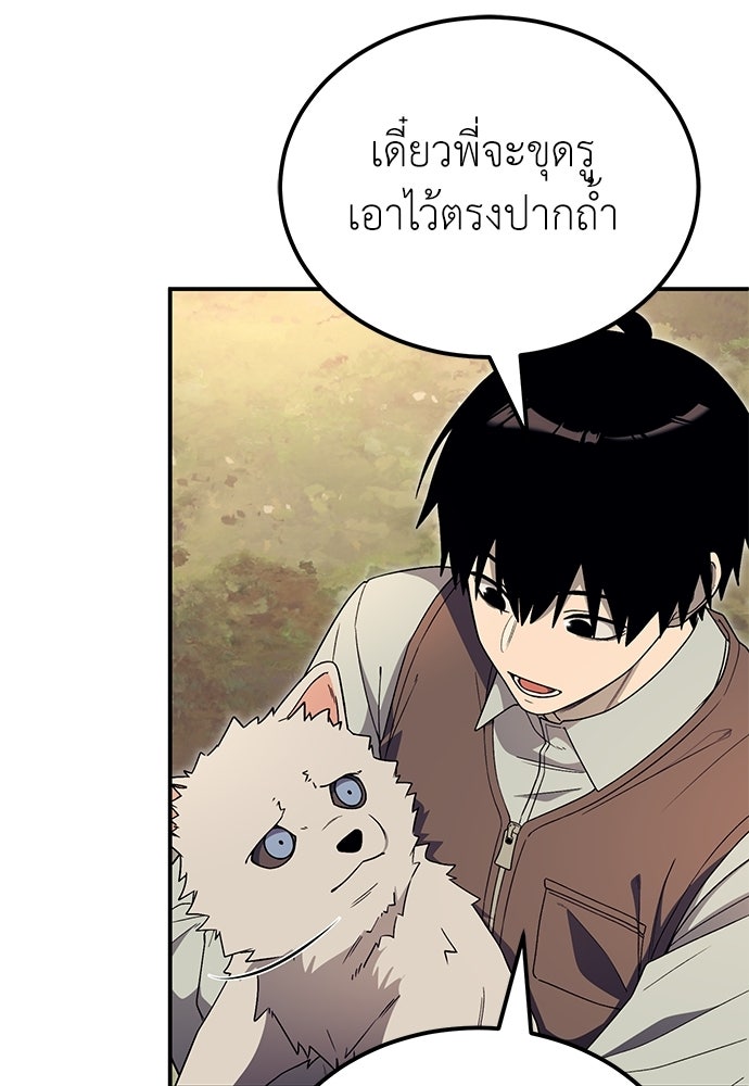 ผู้เชี่ยวชาญวันสิ้นโลก - หน้า 137