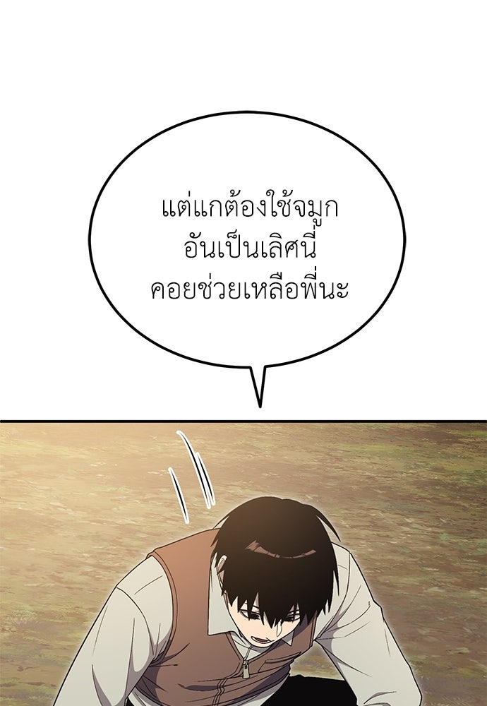 ผู้เชี่ยวชาญวันสิ้นโลก - หน้า 141
