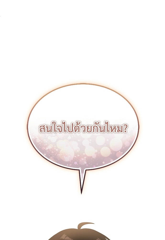 ผู้เชี่ยวชาญวันสิ้นโลก - หน้า 144