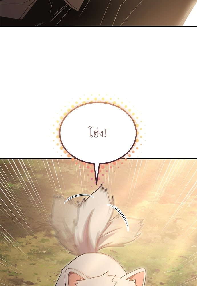 ผู้เชี่ยวชาญวันสิ้นโลก - หน้า 146
