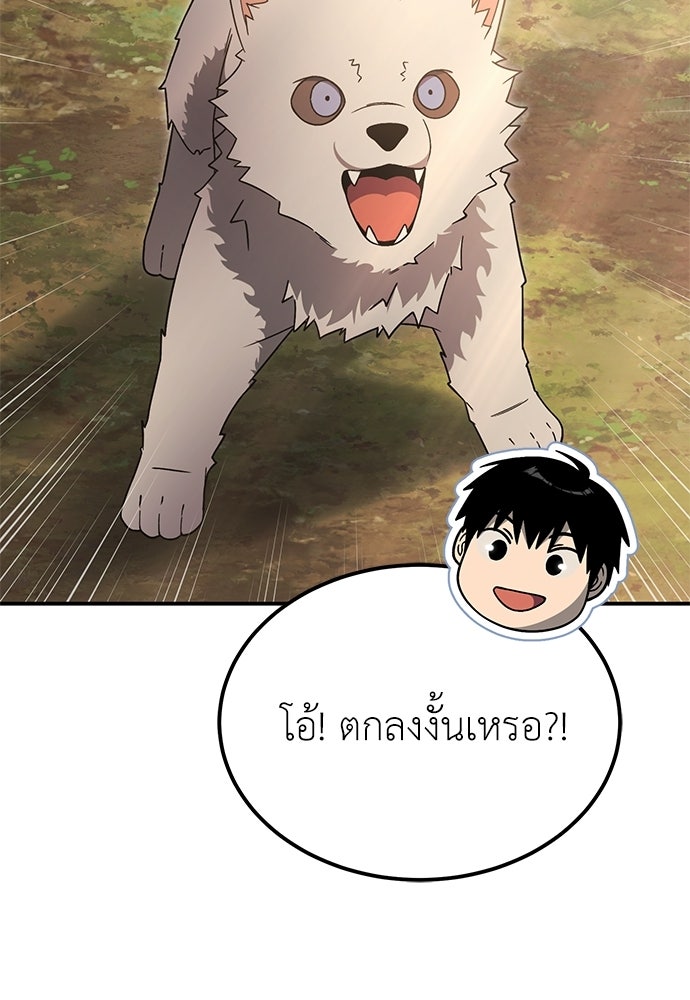 ผู้เชี่ยวชาญวันสิ้นโลก - หน้า 147