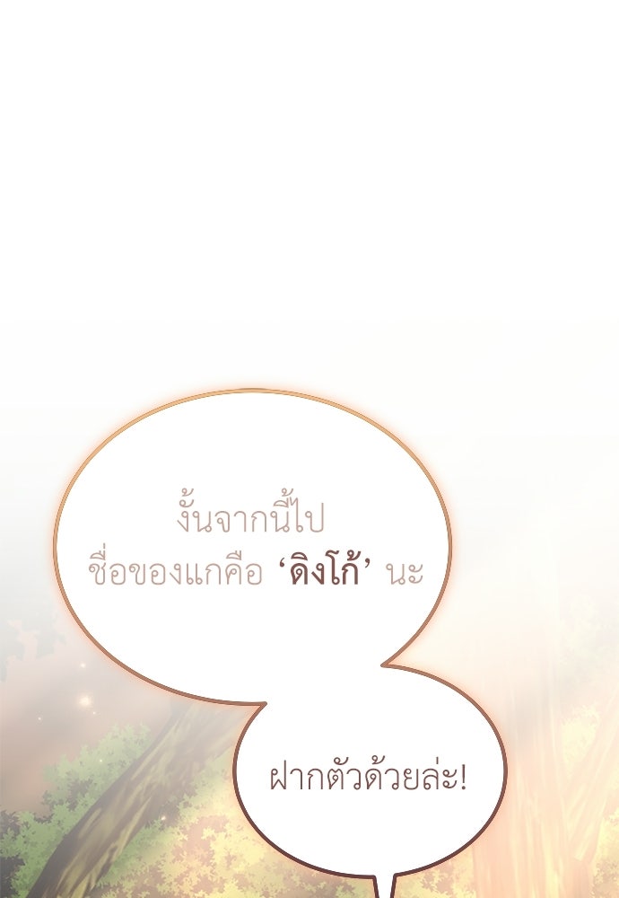 ผู้เชี่ยวชาญวันสิ้นโลก - หน้า 148