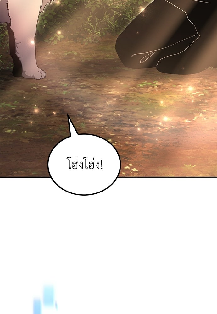 ผู้เชี่ยวชาญวันสิ้นโลก - หน้า 150