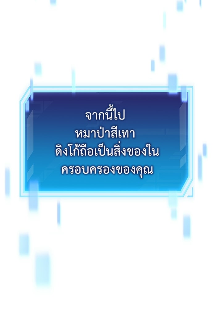ผู้เชี่ยวชาญวันสิ้นโลก - หน้า 152