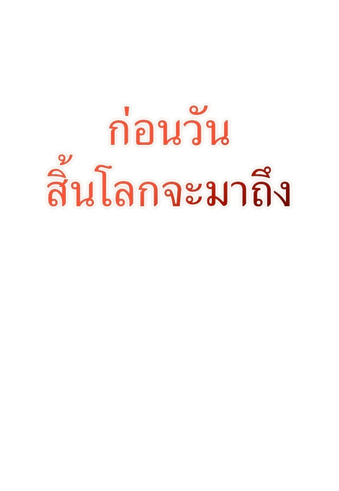 ผู้เชี่ยวชาญวันสิ้นโลก - หน้า 153