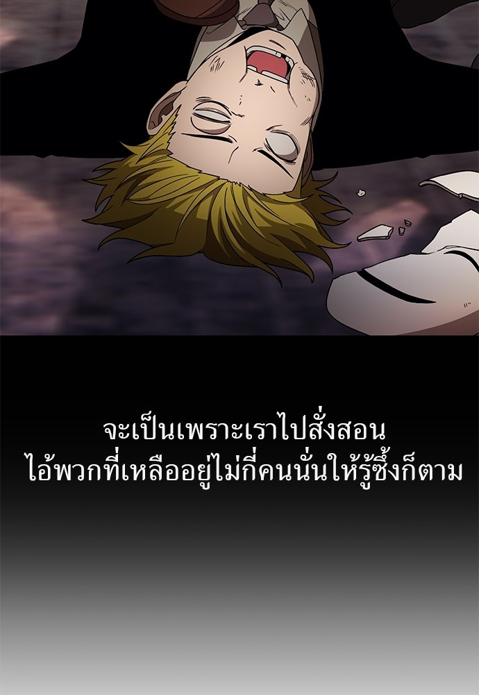 ผู้เชี่ยวชาญวันสิ้นโลก - หน้า 22