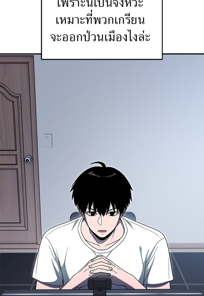 ผู้เชี่ยวชาญวันสิ้นโลก - หน้า 24