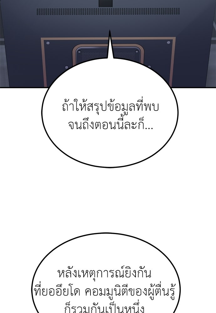 ผู้เชี่ยวชาญวันสิ้นโลก - หน้า 25