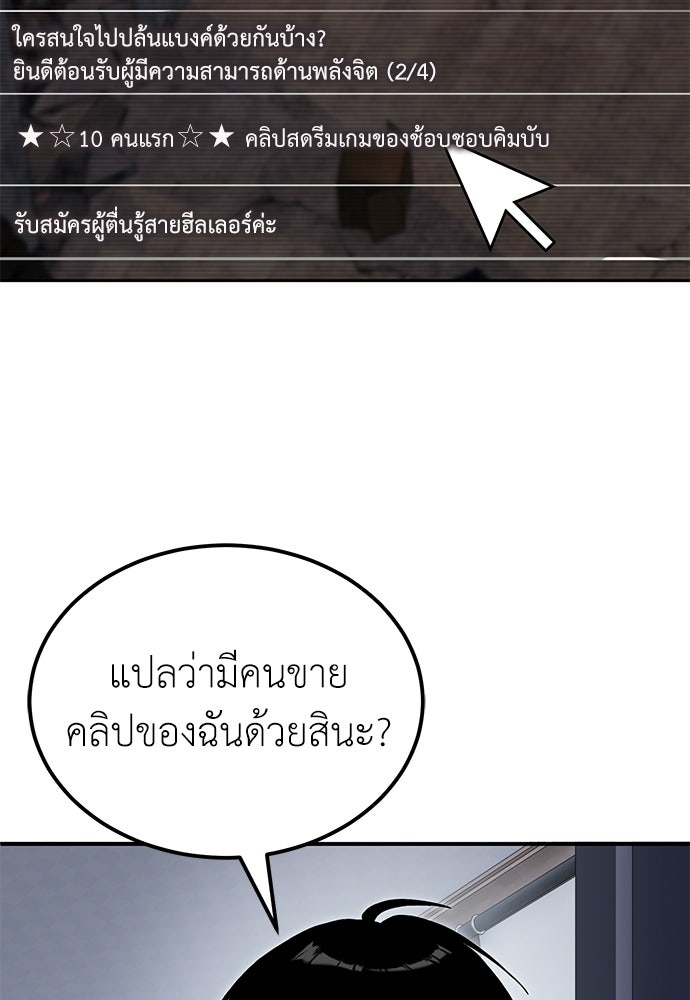 ผู้เชี่ยวชาญวันสิ้นโลก - หน้า 28