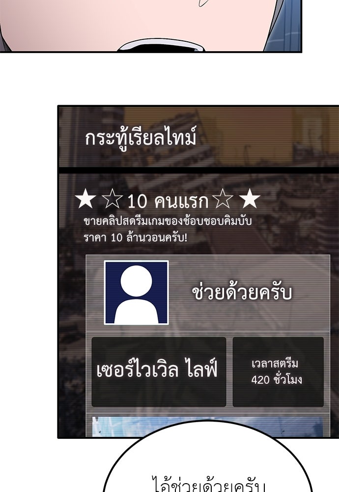 ผู้เชี่ยวชาญวันสิ้นโลก - หน้า 31