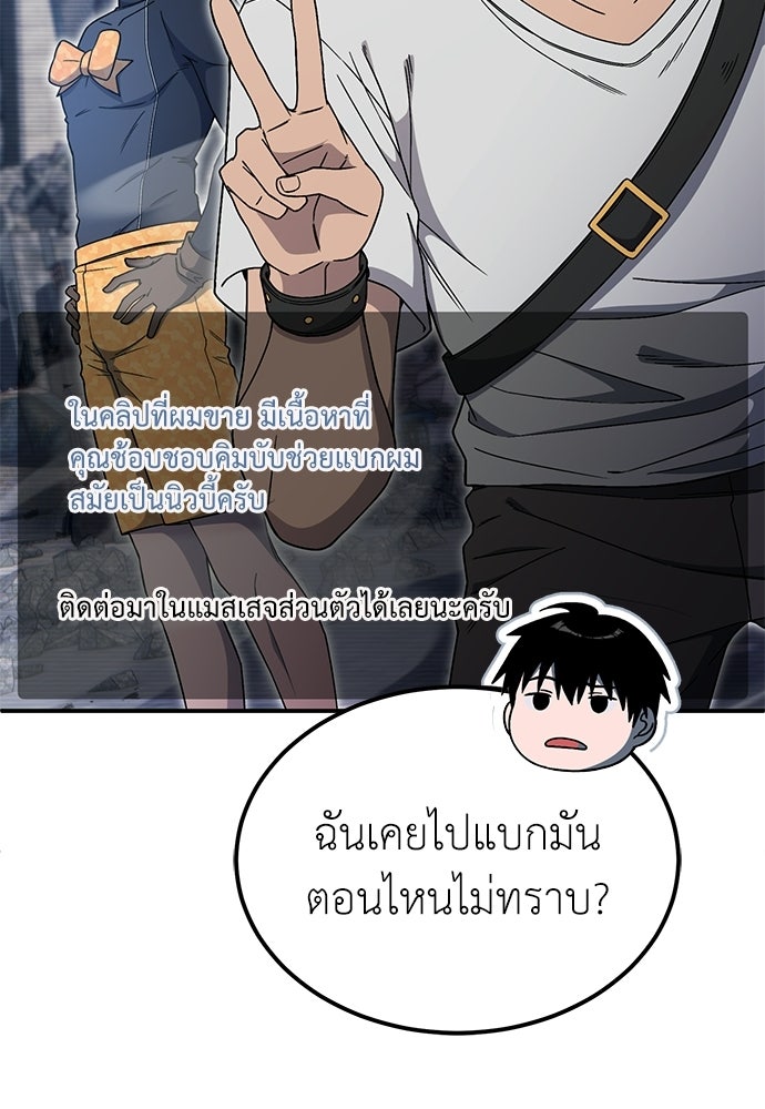 ผู้เชี่ยวชาญวันสิ้นโลก - หน้า 33