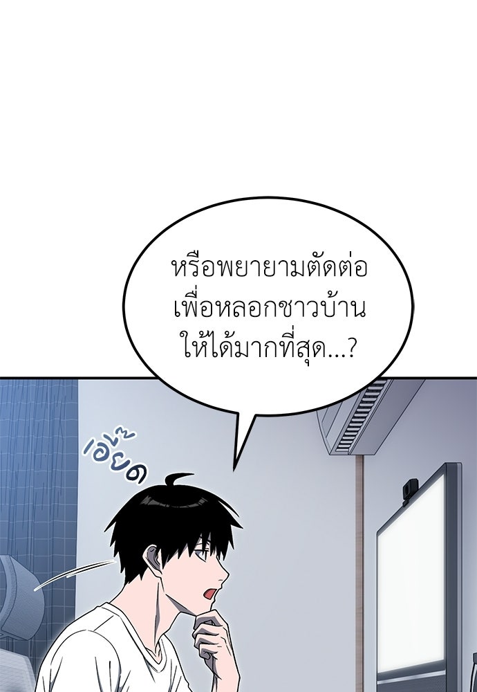 ผู้เชี่ยวชาญวันสิ้นโลก - หน้า 34