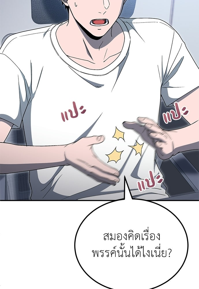ผู้เชี่ยวชาญวันสิ้นโลก - หน้า 36