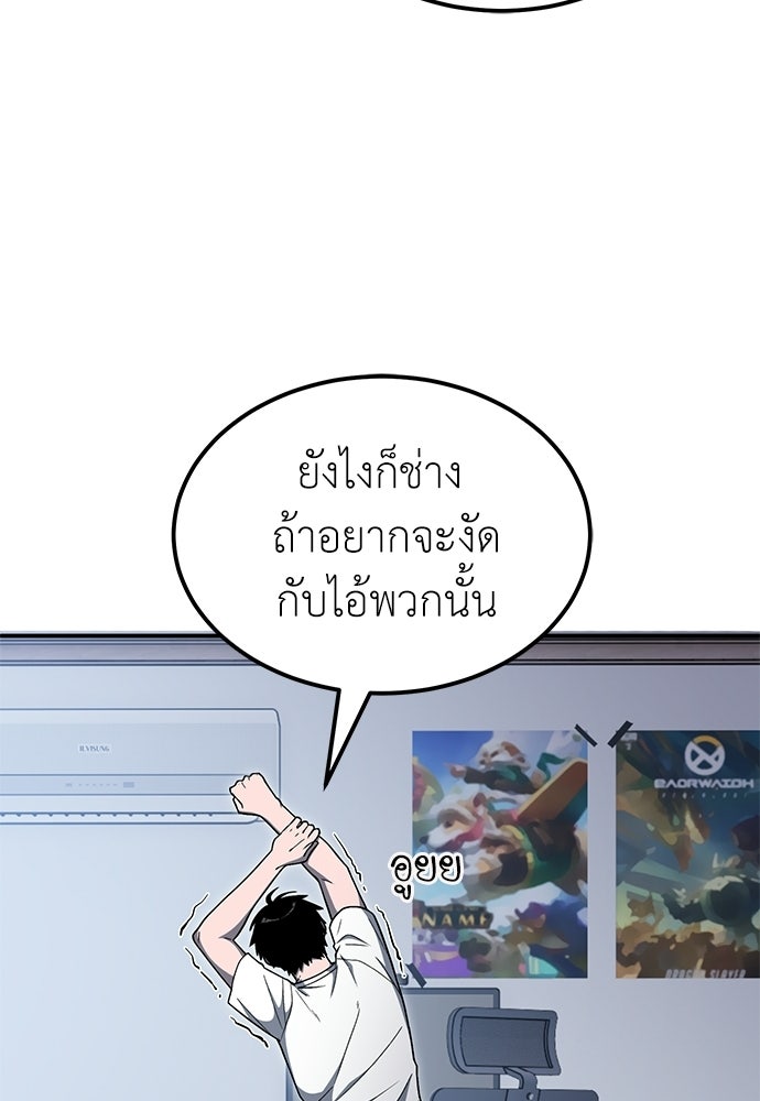 ผู้เชี่ยวชาญวันสิ้นโลก - หน้า 37