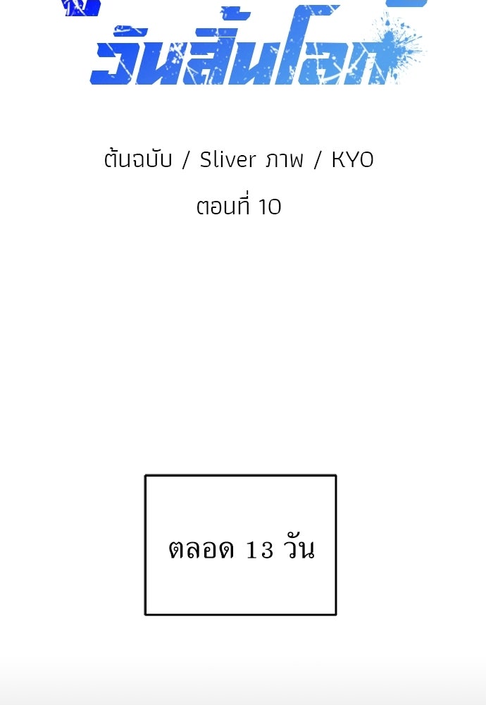 ผู้เชี่ยวชาญวันสิ้นโลก - หน้า 42