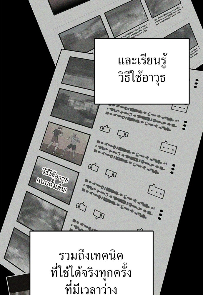 ผู้เชี่ยวชาญวันสิ้นโลก - หน้า 44